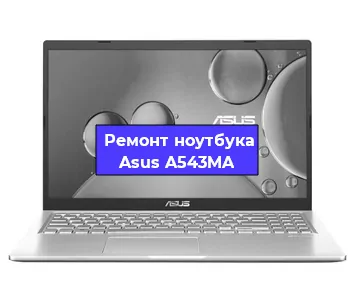 Замена оперативной памяти на ноутбуке Asus A543MA в Ижевске